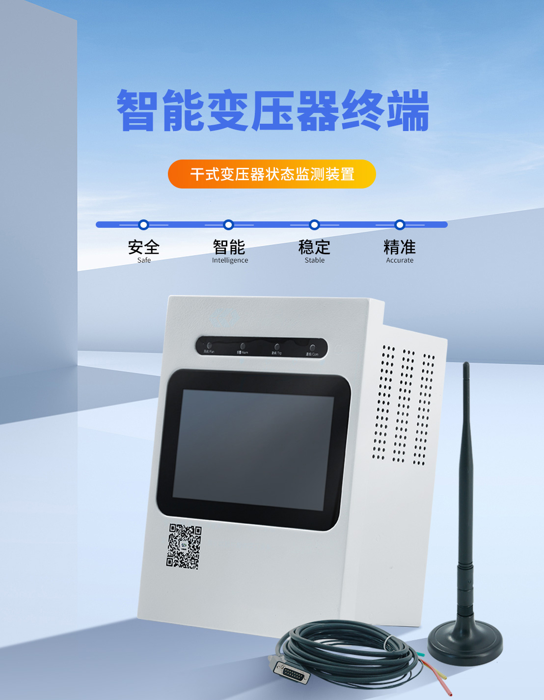 1智能变压器终端_干式变压器状态监测装置.jpg