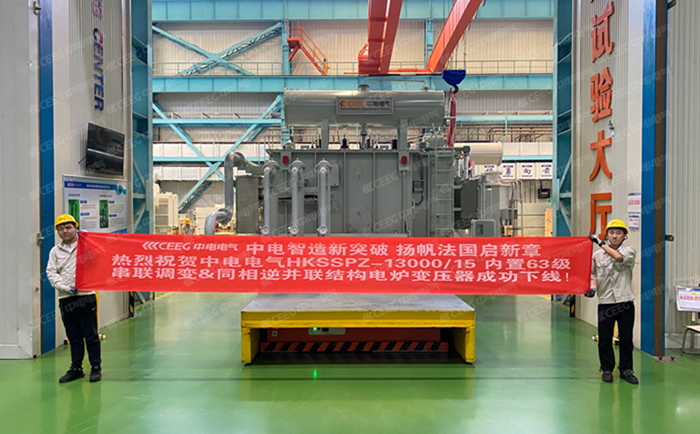 智造上新，精工出海｜中电HKSSPZ-13000/15串变调压特种变压器漂洋过海向法国！