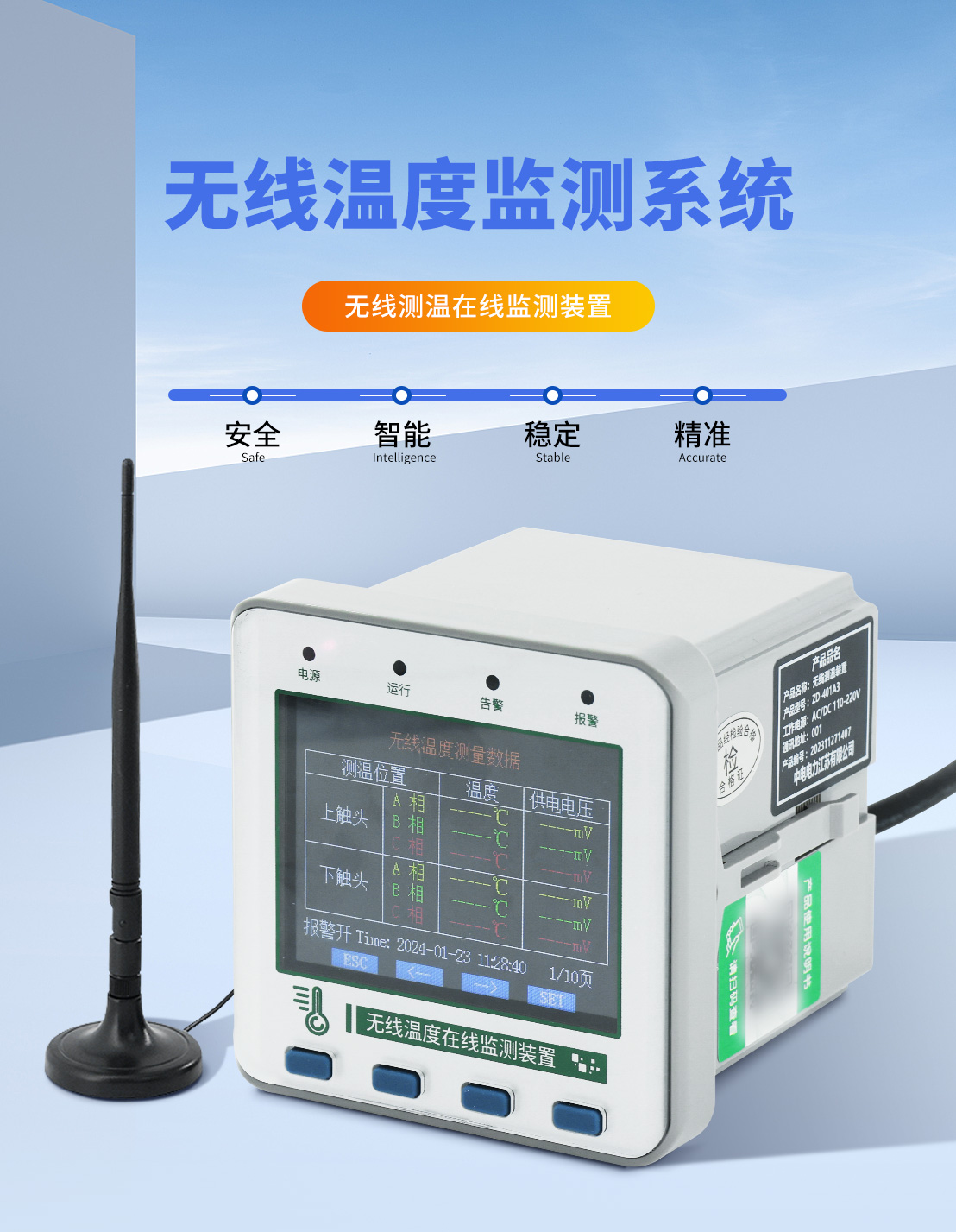 无线温度在线监测装置1.jpg